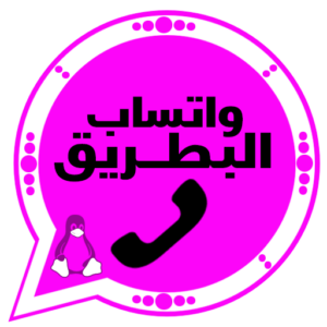 تنزيل واتساب البطريق الذهبي BTWhatsApp آخر تحديث 2