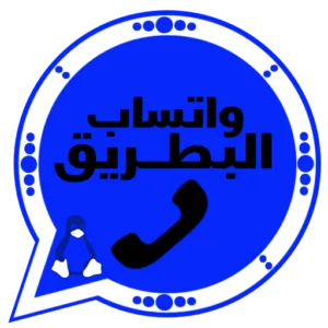 واتساب البطريق الذهبي 2026 BTWhatsApp آخر تحديث 3
