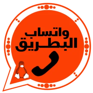 واتساب البطريق الذهبي 2026 BTWhatsApp آخر تحديث 4
