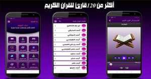 تحميل تطبيق زاد المسلم .. أفضل تطبيق إسلامي للاذان والاذكار و مواقيت الصلاة 1